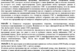Рерайт новости о софте