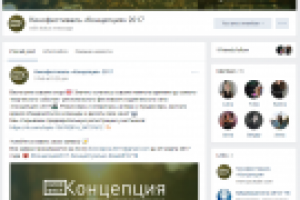 Группа регионального фестиваля студенческого кино "Концепция"