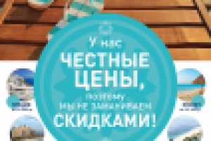 Листовка для туристической компании "СанФлайт"