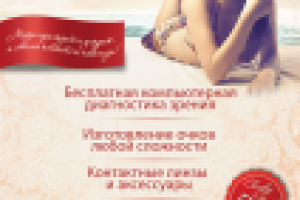 Листовка "СТИЛЬ Оптика"