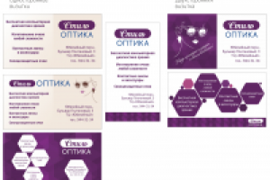 Разработка визиток и фирменного стиля для магазинов Оптики