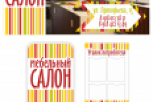 Оформление мебельного салона