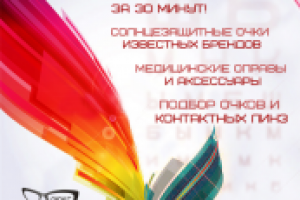 Баннер"ЛюксОПТИКА"