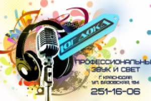 Баннер для магазина звукового оборудования