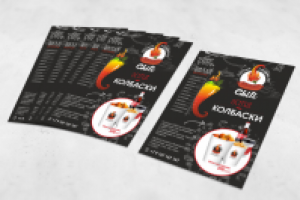 Дизайн листовки