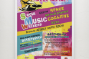 Дизайн плаката