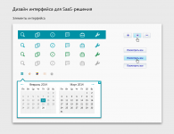 SAS-решения_элементы-интерфейса