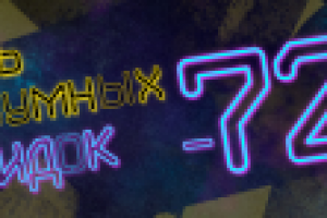 Акция Ночь распродаж