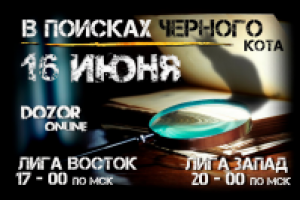 Афиша для оналйн игры DOZOR-online