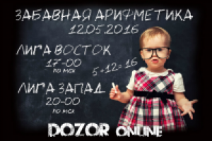 Афиша для оналйн игры DOZOR-online