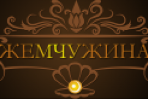 Ресторан "Жемчужина"