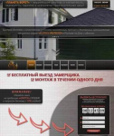 Лендинг пейдж - автоматические ворота Алютех