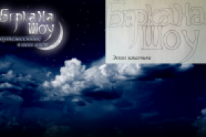 Заказчик - Беркана шоу (сделан по эскизу заказчика)