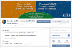 Создание и оформление мероприятия