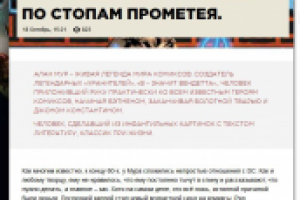 Алан Мур - Прометея