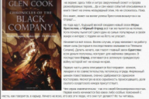 Гленн Кук - Чёрный отряд