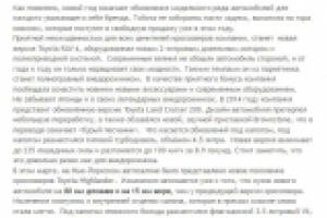 Новинка модельного ряда Toyota в 2014 году