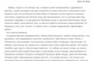 Реферат - Тема Любви в литературе эпохи Возрождения