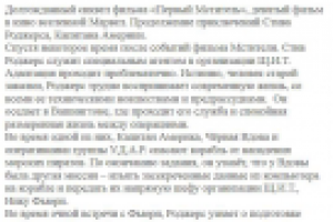 Первый Мститель - Зимний Солдат (США, 2014 год)