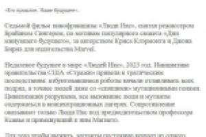 Люди Икс - Дни минувшего будущего (США, 2013 год)