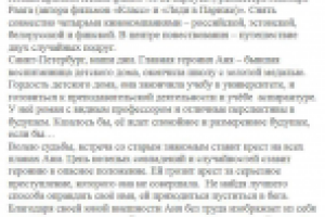 Я не вернусь! (Россия, 2012)