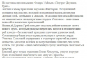 Дориан Грей (2014)