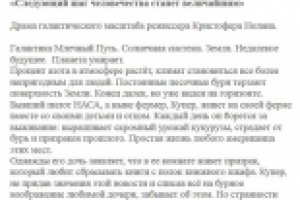 Интерстеллар (2014 год)