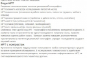 МРТ головного мозга с контрастом