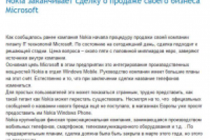 Nokia заканчивает сделку о продаже бизнеса Microsoft