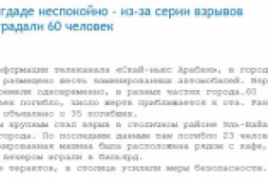 В Багдаде неспокойно