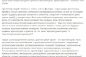 Архитектурное проектирование