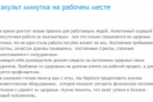 Физкульт минутка на рабочем месте