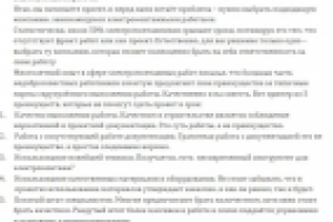 Рекламная речь для электромонтажной конторы