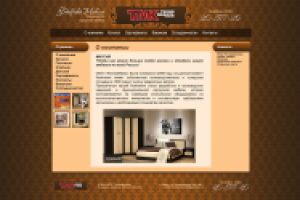 Фабрика мебели
