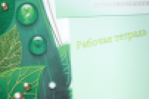 Рабочая тетрадь по дисциплине