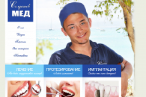 Сайт для стоматолога