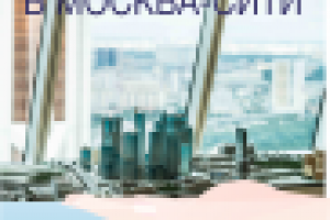 Плакат для смотровой площадки