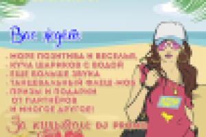 Плакат для мероприятия