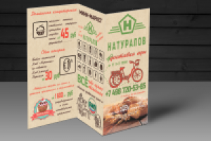 Лифлет продукты 2 сторона