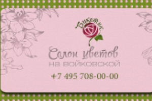 Визитка Салон цветов