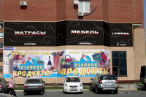 Вывеска салона мебели
