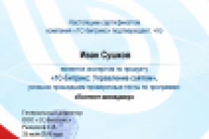 1C Bitrix Управление сайтом (Контент-менеджер)