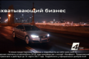 Реклама Audi