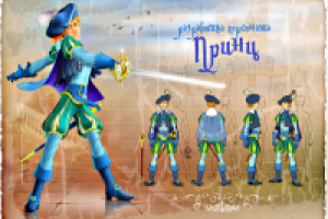 Принц 1