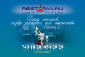 Модуль в СМИ "Restoran.RU"