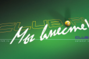 Баннер-растяжка "Club.RU"