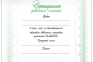 Диплом "iO-Hosts"