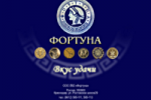 Фортуна