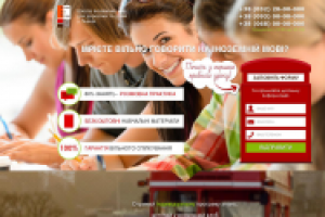 Landing Page школы иностраанных языков