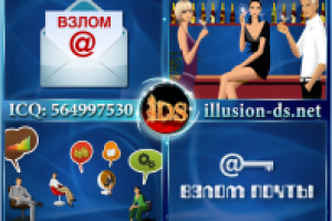 Взлом почты